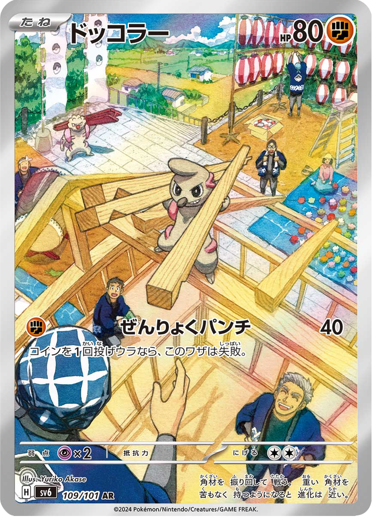 Timburr - Mask of Change (Illustration Rare) [sv6-109]