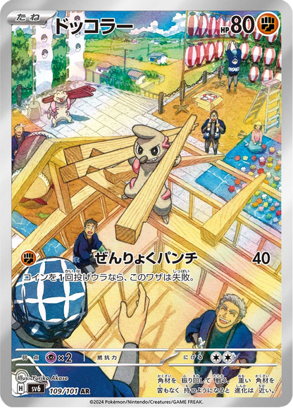 Timburr - Mask of Change (Illustration Rare) [sv6-109]