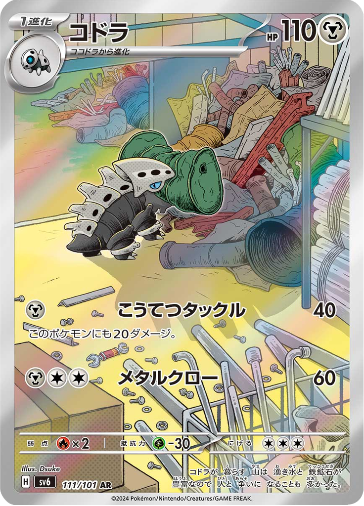 Lairon - Mask of Change (Illustration Rare) [sv6-111]