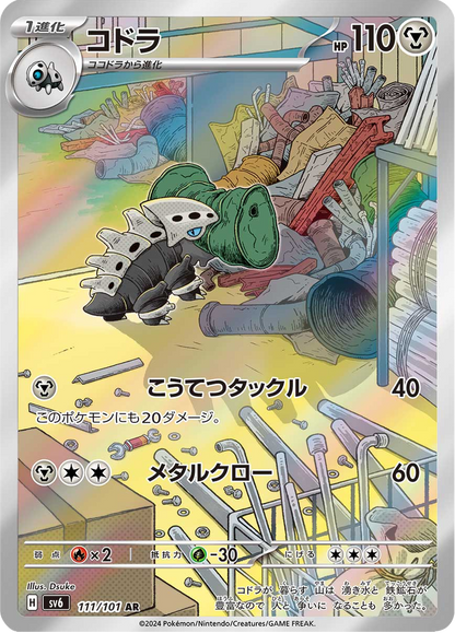 Lairon - Mask of Change (Illustration Rare) [sv6-111]
