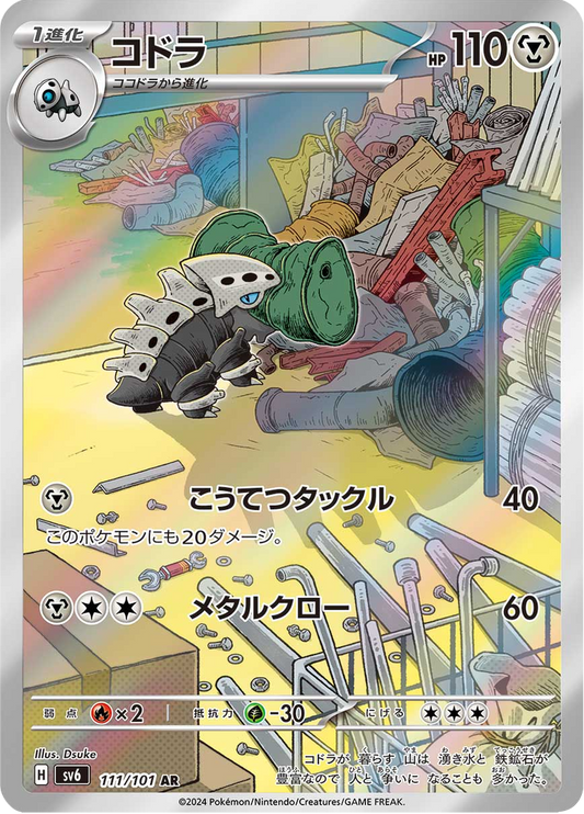 Lairon - Mask of Change (Illustration Rare) [sv6-111]