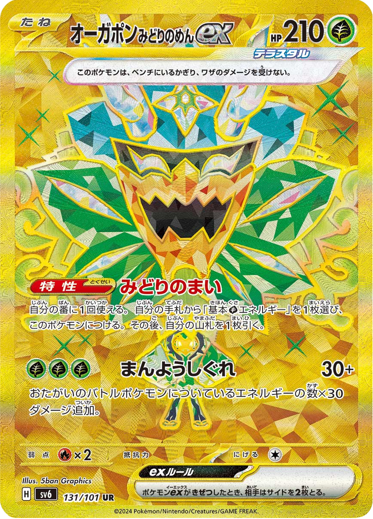 Teal Mask Ogerpon ex - Mask of Change (Secret Rare) [sv6-131]