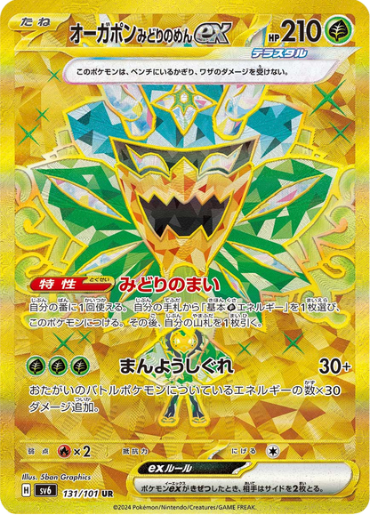 Teal Mask Ogerpon ex - Mask of Change (Secret Rare) [sv6-131]