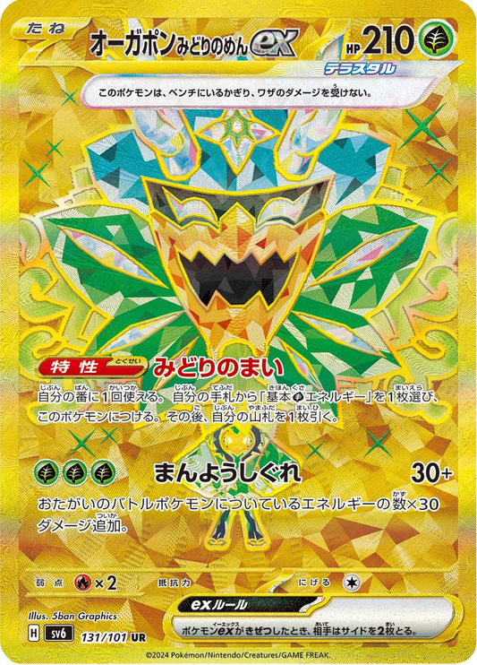 Teal Mask Ogerpon ex - Mask of Change (Secret Rare) [sv6-131]