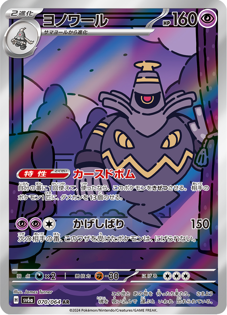 Dusknoir - Night Wanderer (Illustration Rare) [sv6a-070]