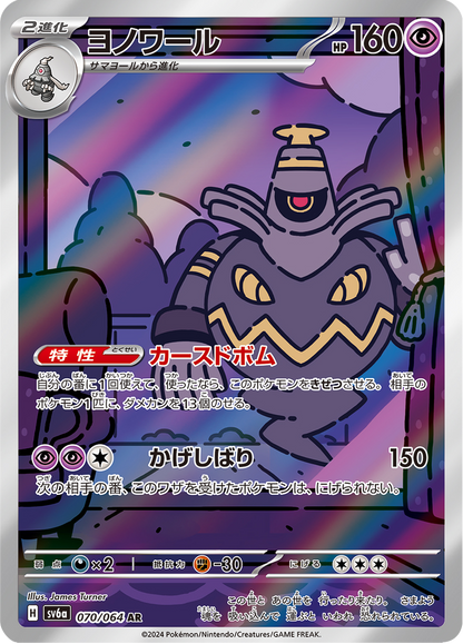 Dusknoir - Night Wanderer (Illustration Rare) [sv6a-070]