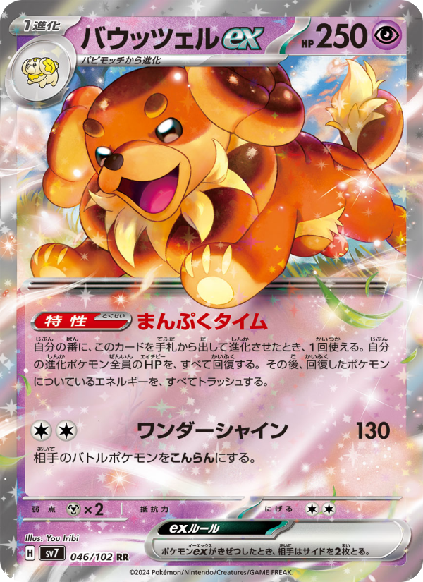 Dachsbun ex - Stellar Miracle (Double Rare) [sv7-046]