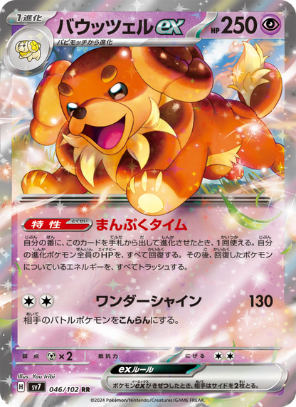 Dachsbun ex - Stellar Miracle (Double Rare) [sv7-046]