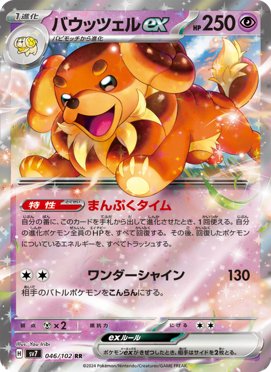 Dachsbun ex - Stellar Miracle (Double Rare) [sv7-046]