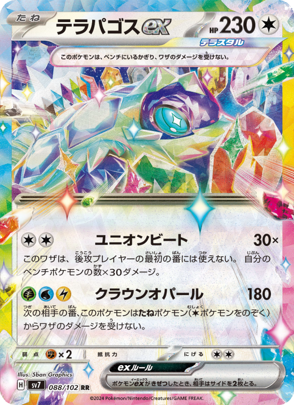 Terapagos ex - Stellar Miracle (Double Rare) [sv7-088]