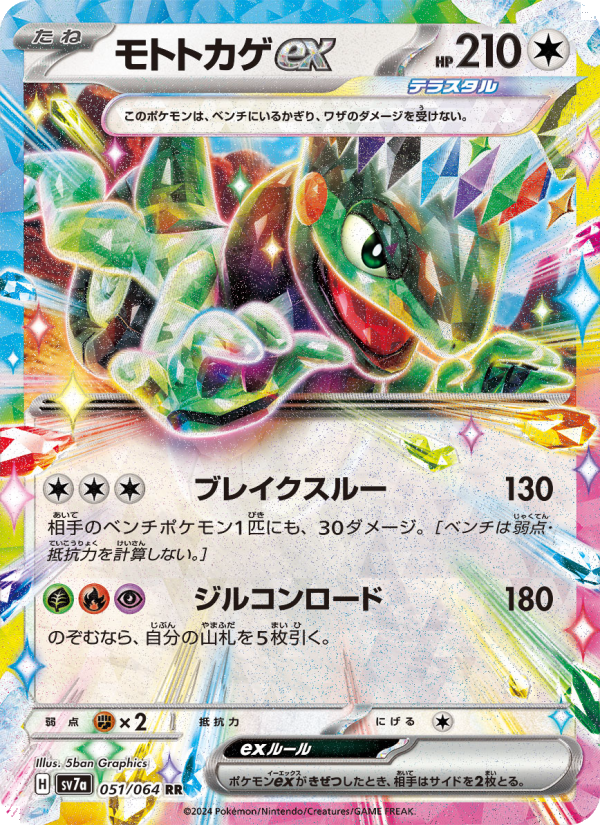 Cyclizar ex - Paradise Dragona (Double Rare) [sv7a-051]