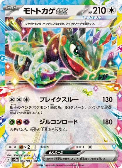 Cyclizar ex - Paradise Dragona (Double Rare) [sv7a-051]