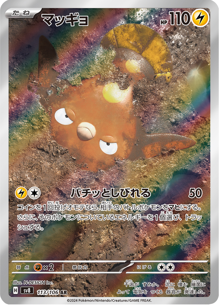 Stunfisk - Super Electric Breaker (Illustration Rare) [sv8-113]
