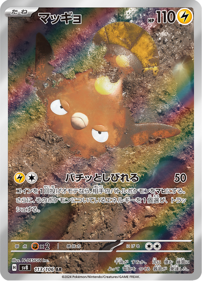 Stunfisk - Super Electric Breaker (Illustration Rare) [sv8-113]