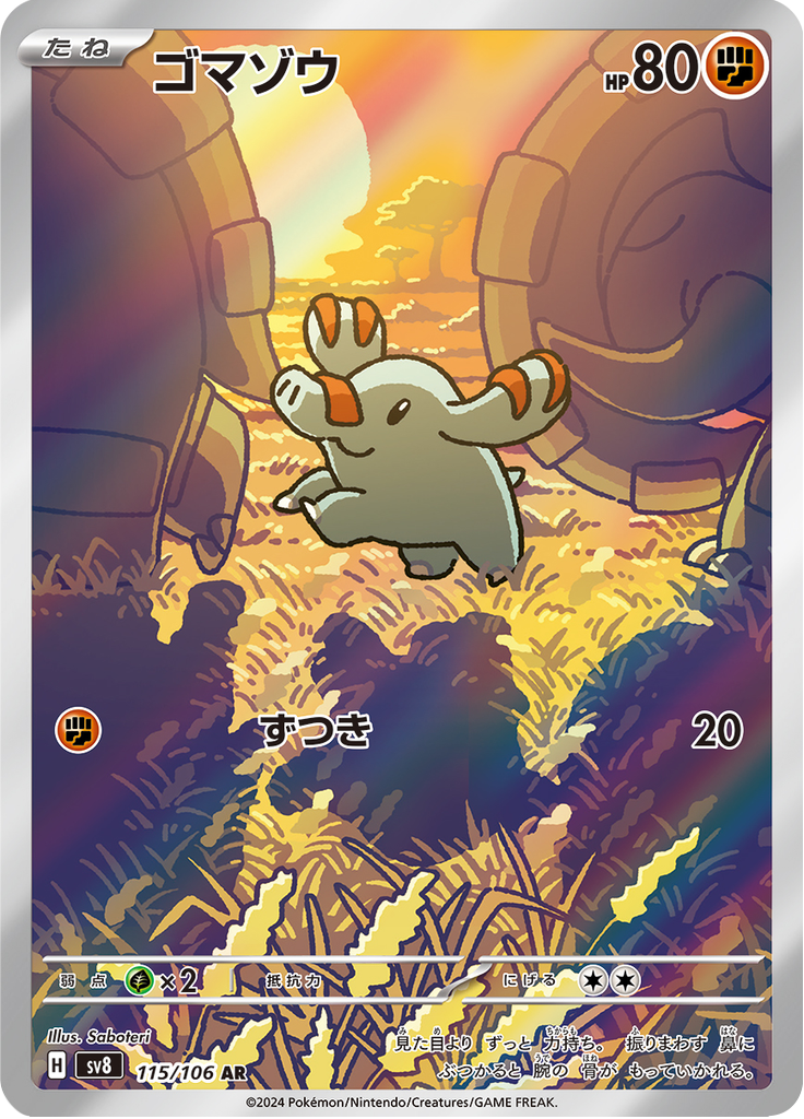 Phanpy - Super Electric Breaker (Illustration Rare) [sv8-115]