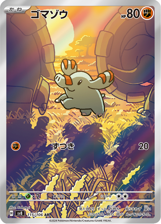 Phanpy - Super Electric Breaker (Illustration Rare) [sv8-115]
