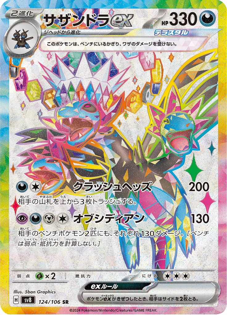 Hydreigon ex - Super Electric Breaker (Ultra Rare) [sv8-124]