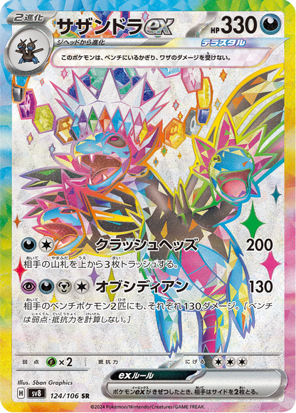 Hydreigon ex - Super Electric Breaker (Ultra Rare) [sv8-124]