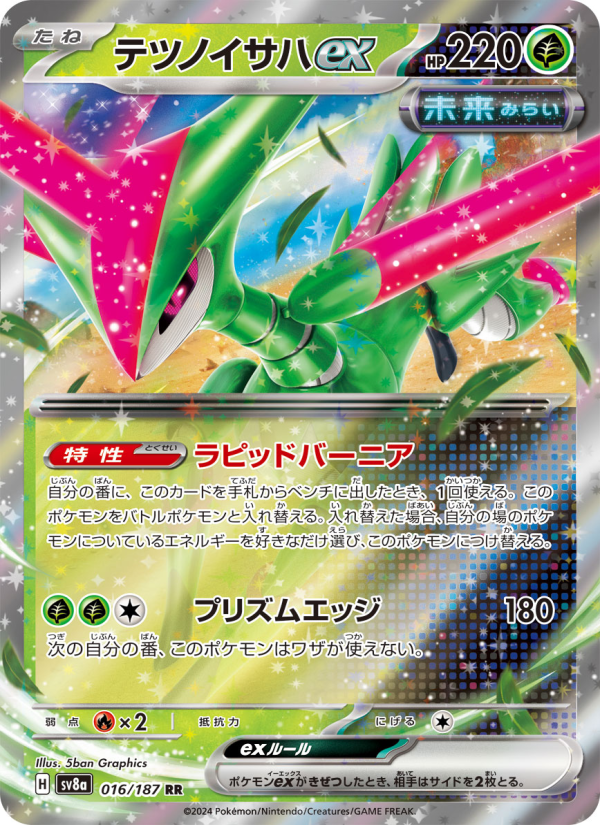 Iron Leaves ex - Terastal Festival ex (Double Rare) [sv8a-016]