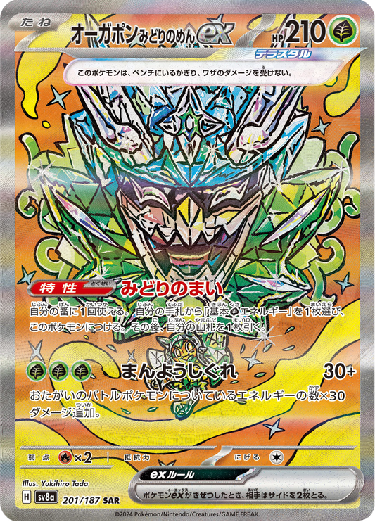 Teal Mask Ogerpon ex - Terastal Festival ex (Special Illustration Rare) [sv8a-201]