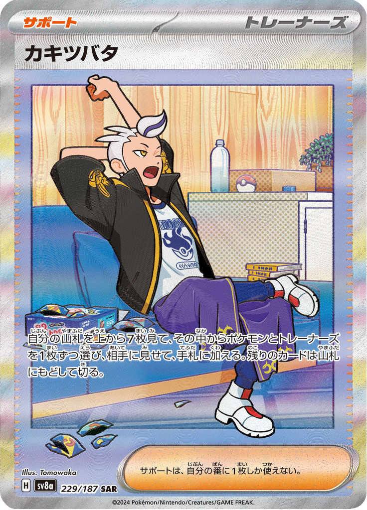 Drayton - Terastal Festival ex (Special Illustration Rare) [sv8a-229]
