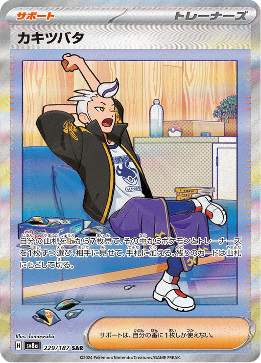 Drayton - Terastal Festival ex (Special Illustration Rare) [sv8a-229]