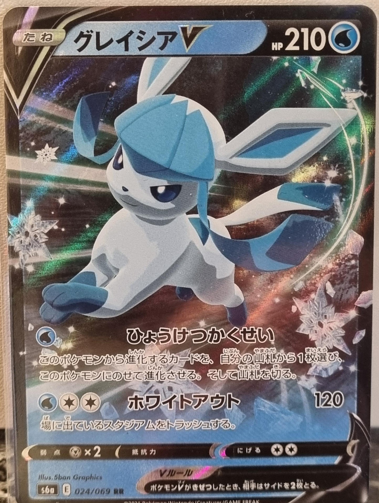 Glaceon V - Eevee Heroes (Double Rare) [s6a-024]
