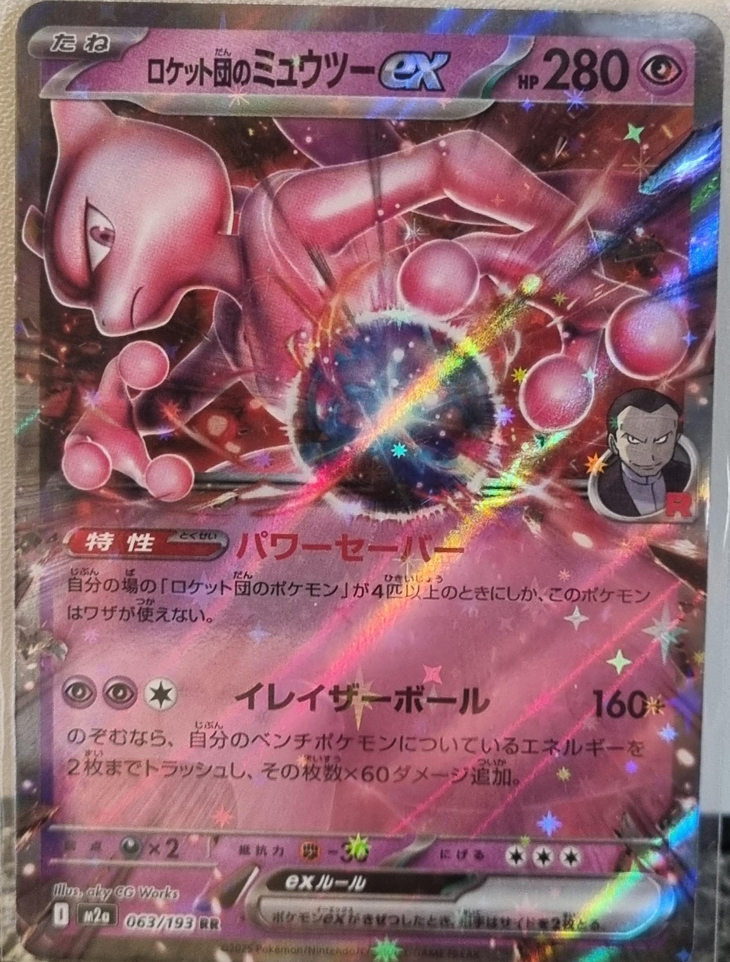 Team Rocket's Mewtwo ex - MEGA Dream ex (Double Rare) [m2a-063]
