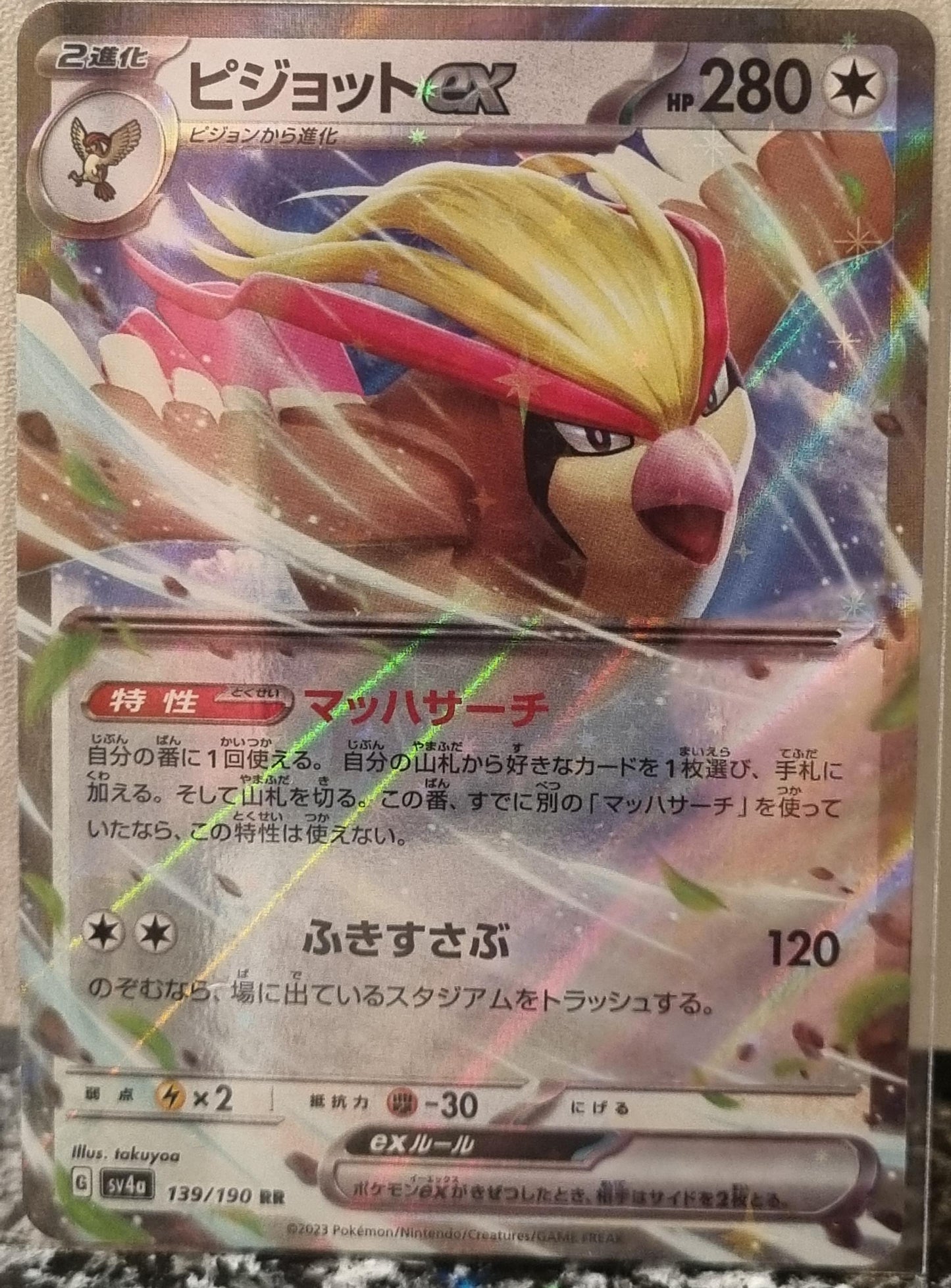 Pidgeot ex - Shiny Treasure ex (Fixed) [sv4a-139]