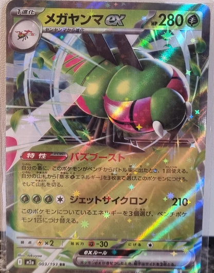 Yanmega ex - MEGA Dream ex (Double Rare) [m2a-003]