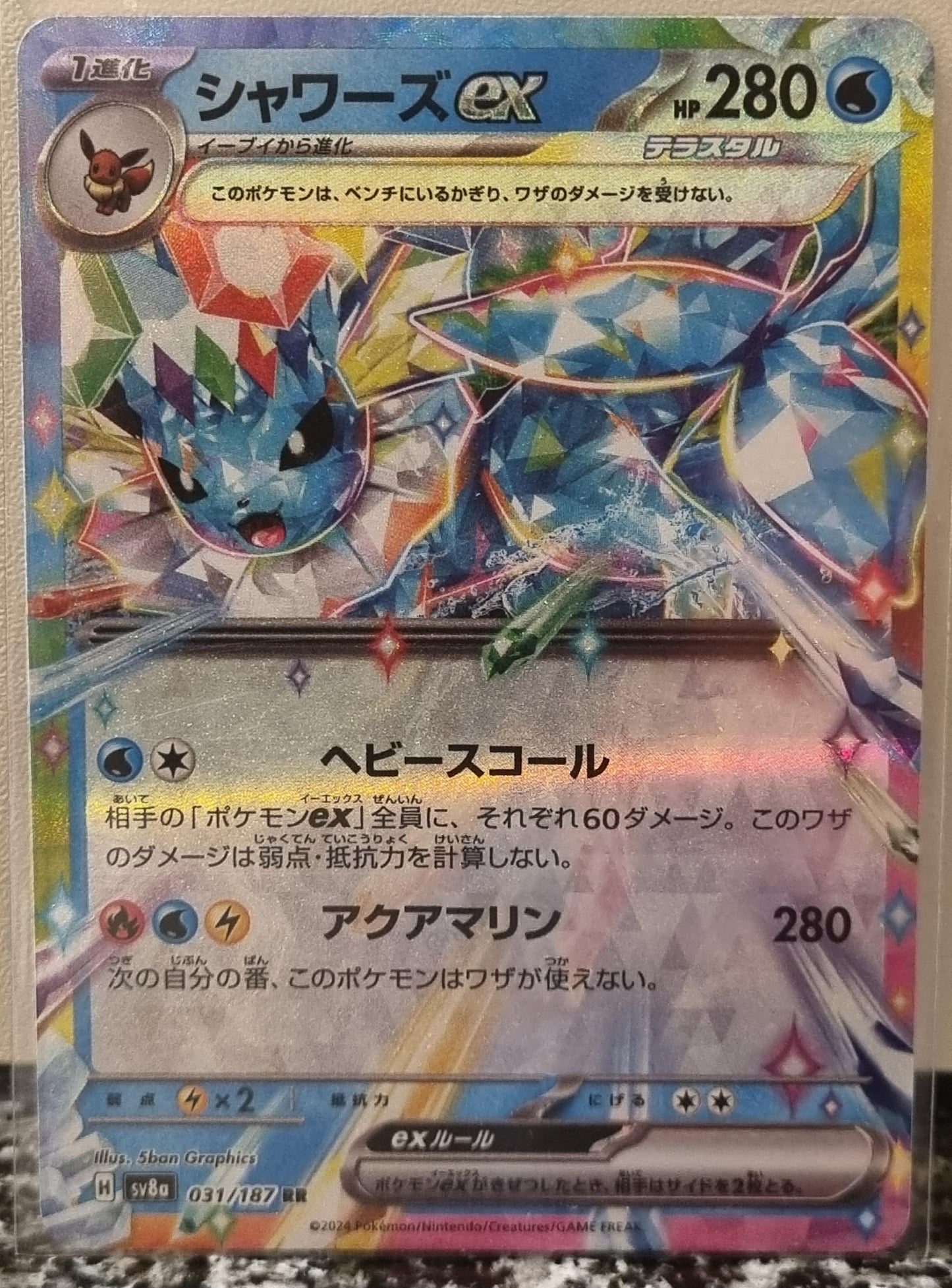 Vaporeon ex - Terastal Festival ex (Double Rare) [sv8a-031]