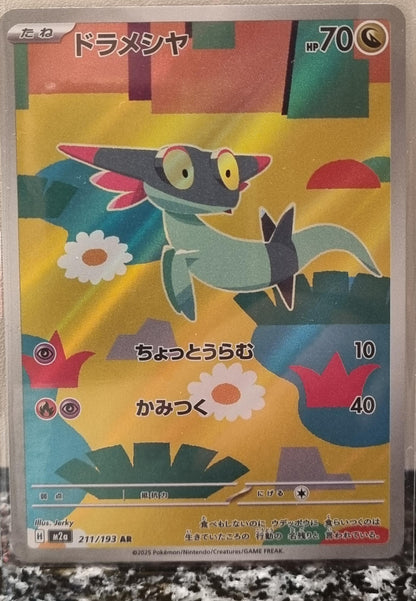 Dreepy - MEGA Dream ex (Illustration Rare) [m2a-211]