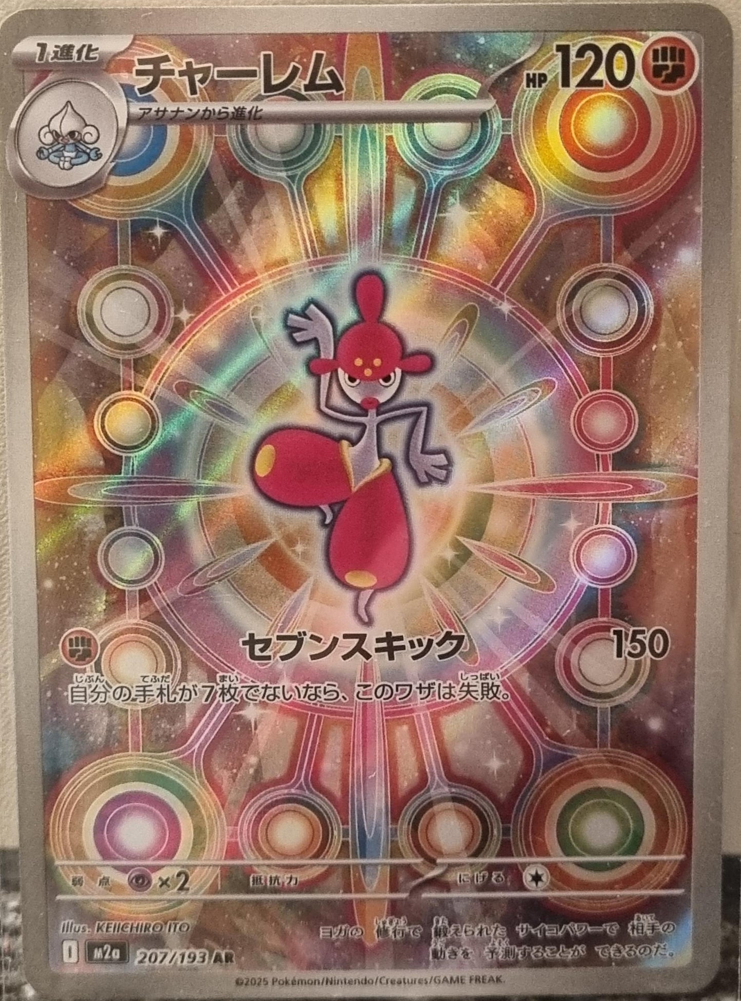 Medicham - MEGA Dream ex (Illustration Rare) [m2a-207]