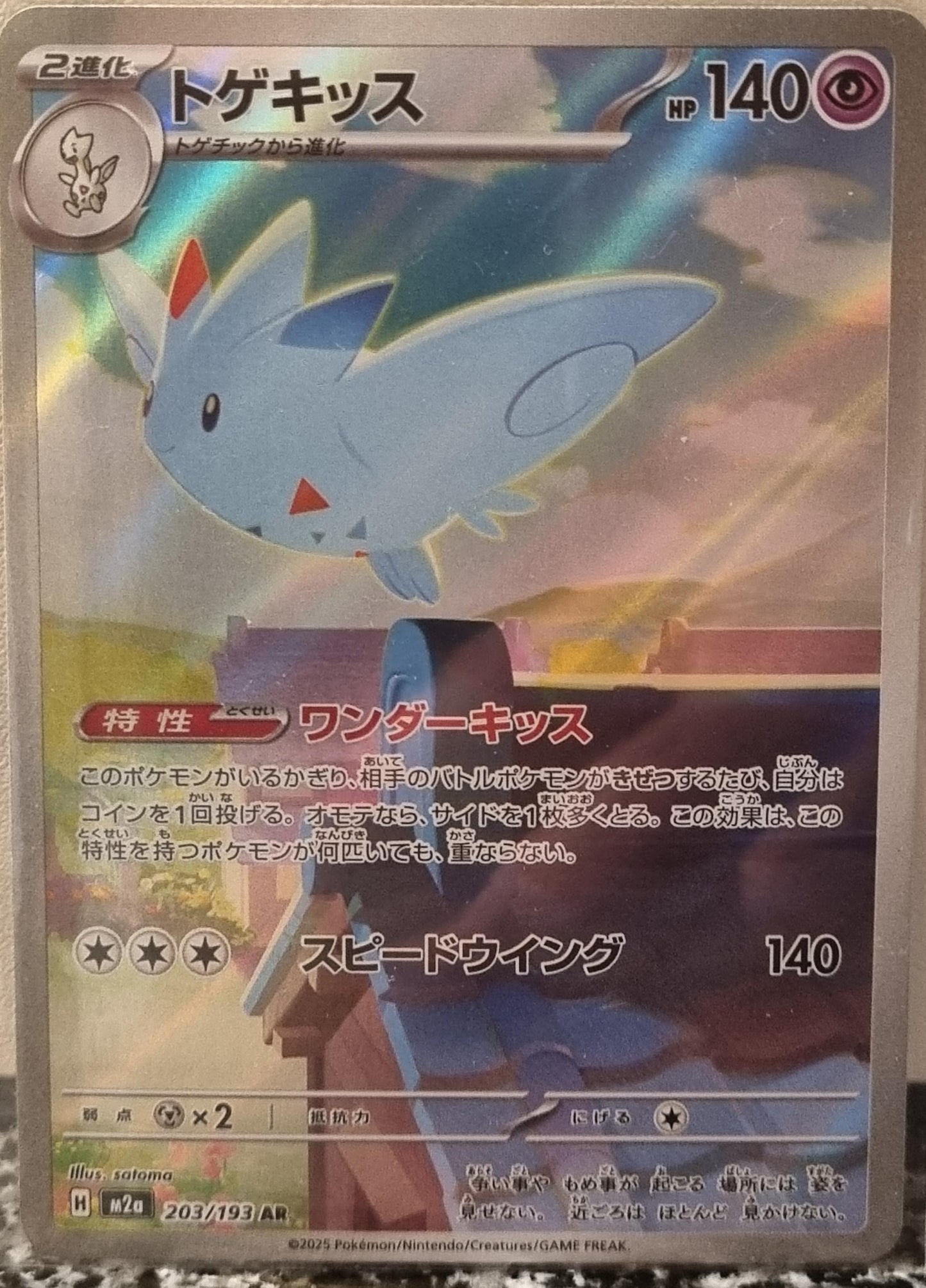 Togekiss - MEGA Dream ex (Illustration Rare) [m2a-203]