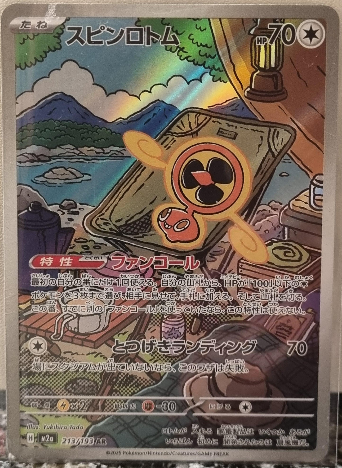 Fan Rotom - MEGA Dream ex (Illustration Rare) [m2a-213]