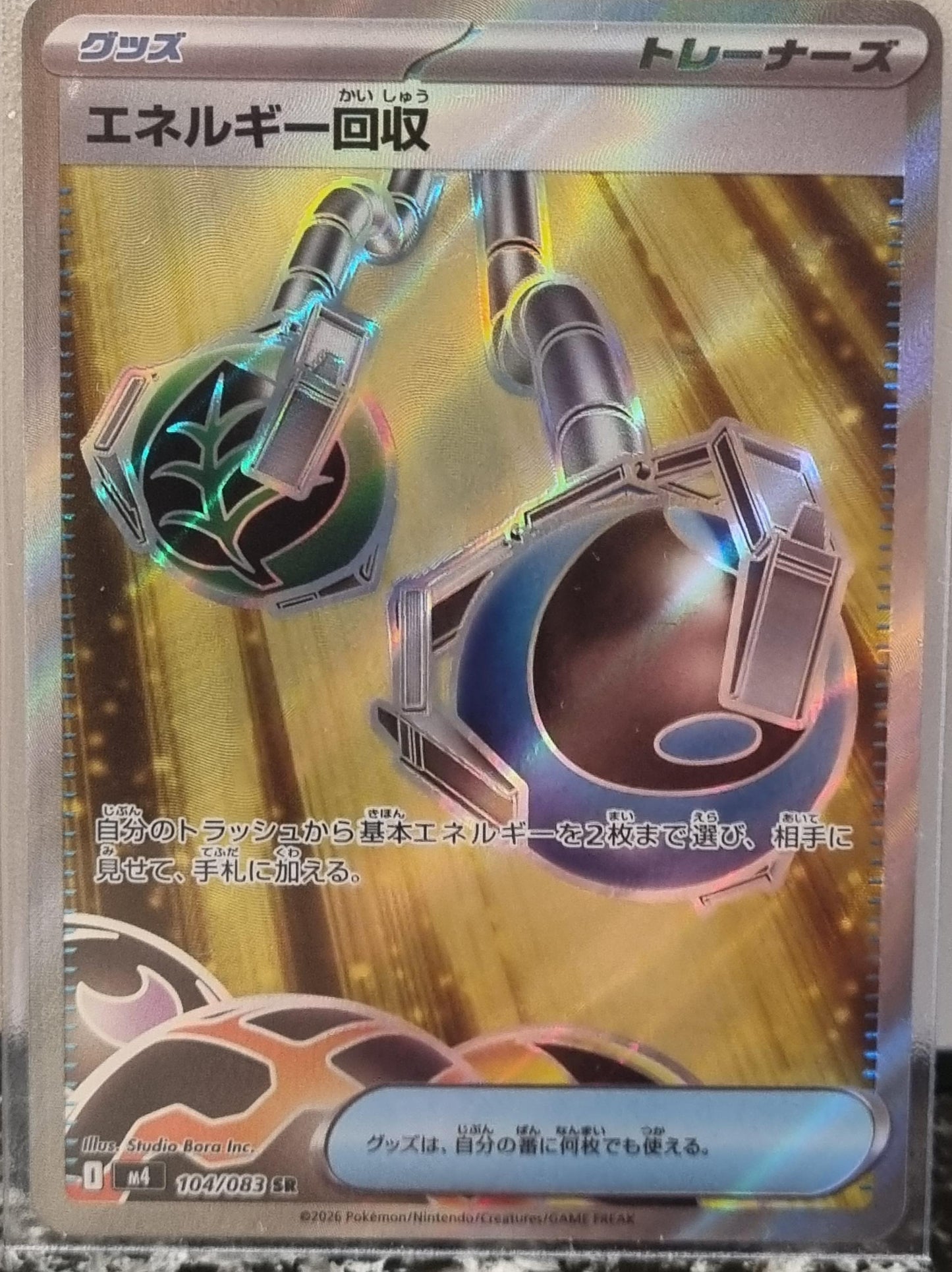 Energy Retrieval - Ninja Spinner (Ultra Rare) [m4-104]