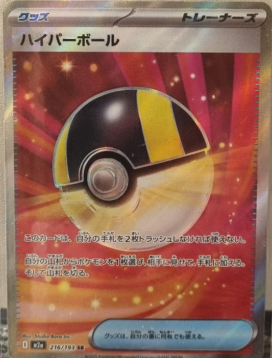 Ultra Ball - MEGA Dream ex (Ultra Rare) [m2a-216]