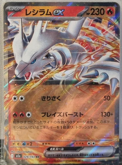 Reshiram ex - MEGA Dream ex (Double Rare) [m2a-029]