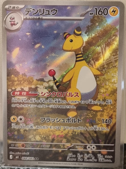 Ampharos - Ninja Spinner (Illustration Rare) [m4-088]