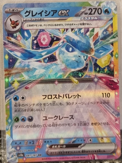 Glaceon ex - Terastal Festival ex (Double Rare) [sv8a-041]