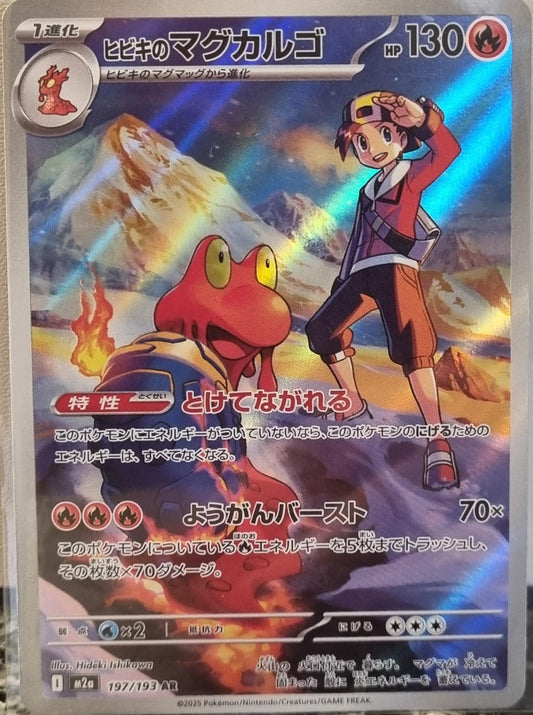 Ethan's Magcargo - MEGA Dream ex (Illustration Rare) [m2a-197]