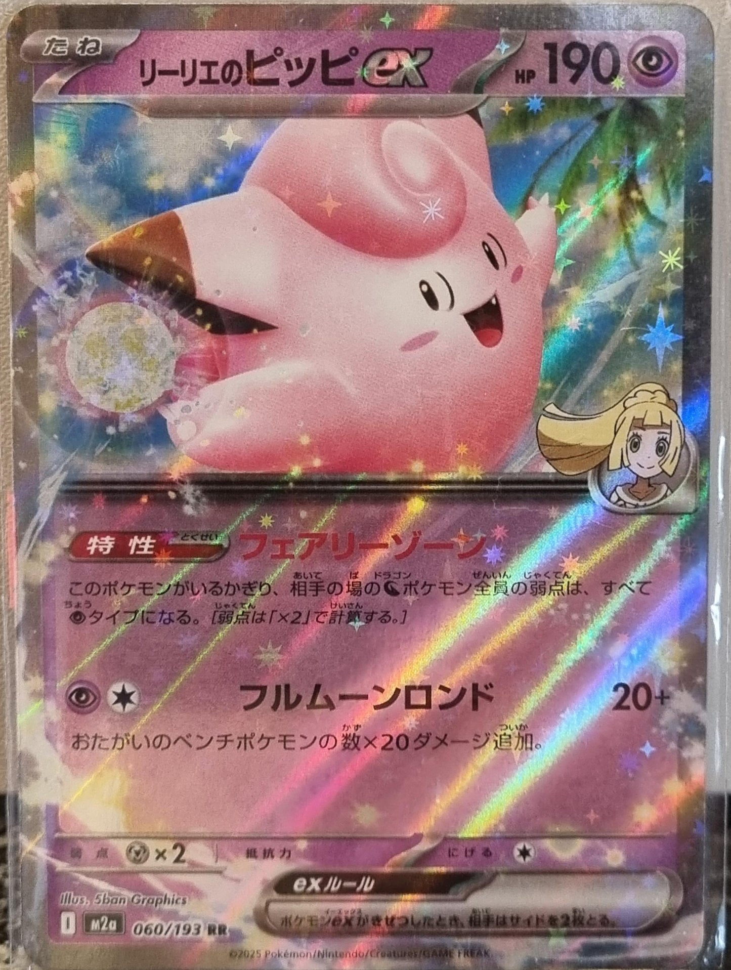 Lillie's Clefairy ex - MEGA Dream ex (Double Rare) [m2a-060]