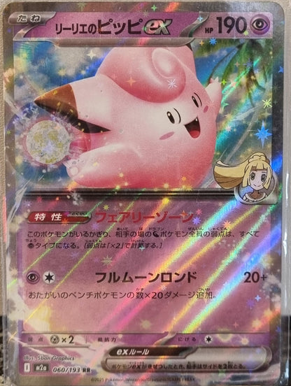 Lillie's Clefairy ex - MEGA Dream ex (Double Rare) [m2a-060]