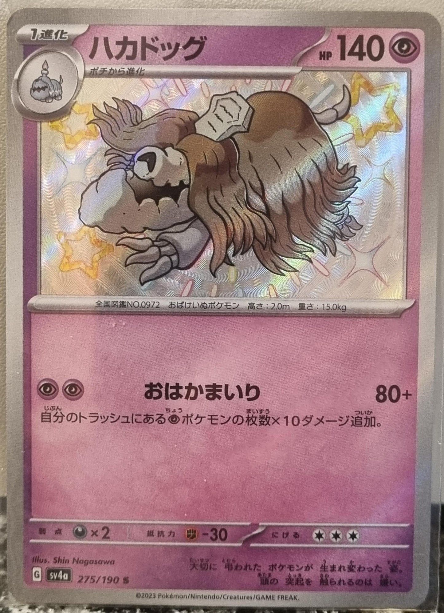 Houndstone - Shiny Treasure ex (Shiny Rare) [sv4a-275]