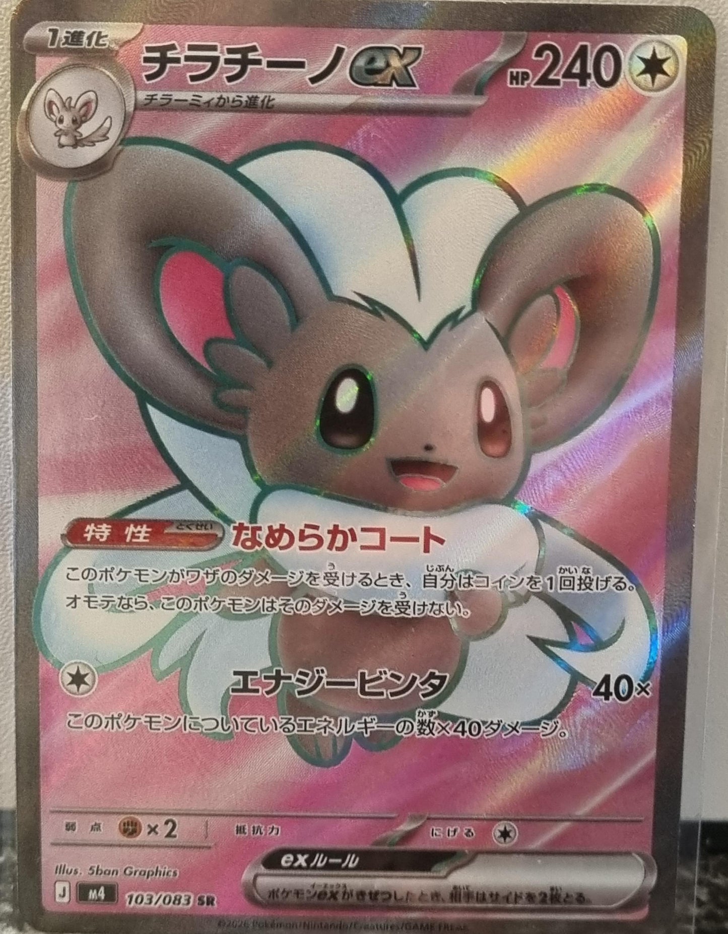 Cinccino ex - Ninja Spinner (Ultra Rare) [m4-103]