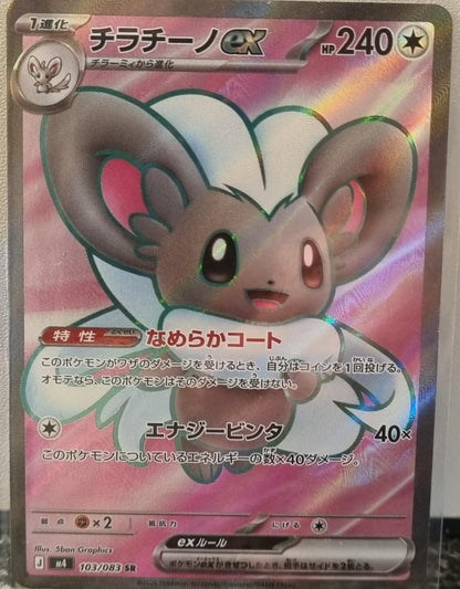 Cinccino ex - Ninja Spinner (Ultra Rare) [m4-103]