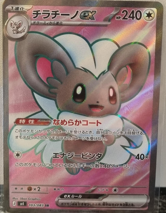 Cinccino ex - Ninja Spinner (Ultra Rare) [m4-103]