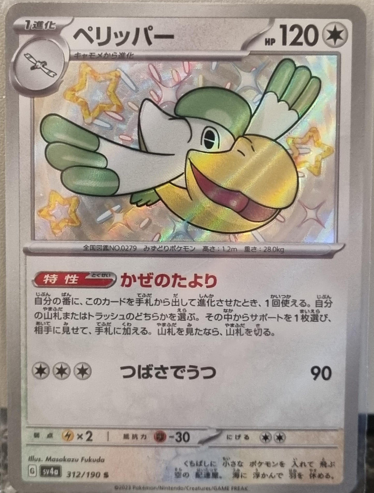Pelipper - Shiny Treasure ex (Shiny Rare) [sv4a-312]