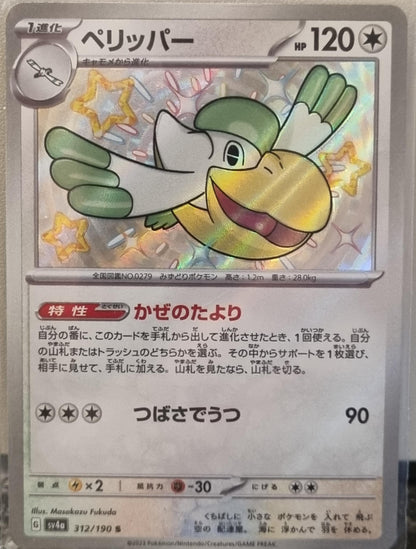 Pelipper - Shiny Treasure ex (Shiny Rare) [sv4a-312]
