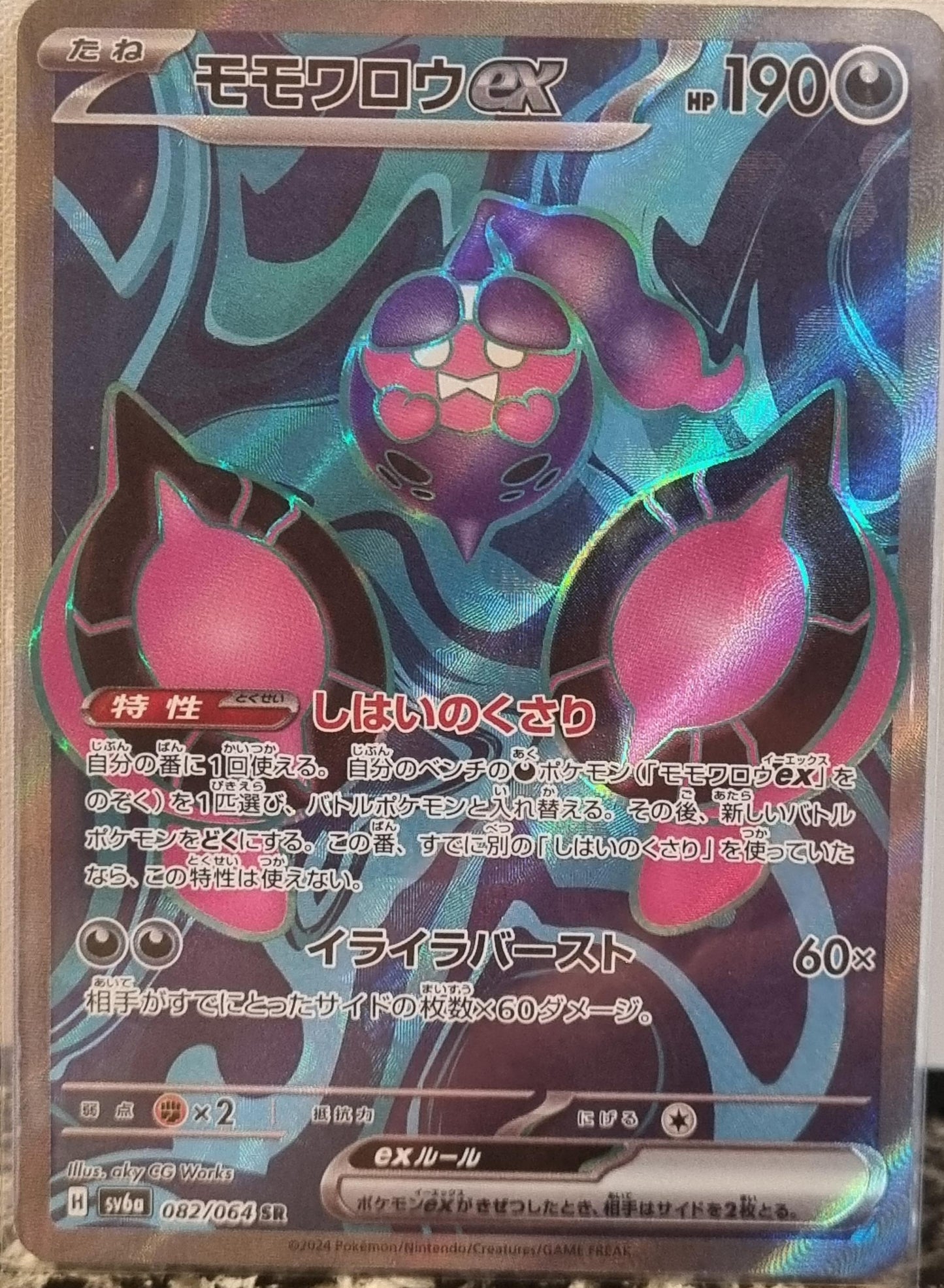 Pecharunt ex - Night Wanderer (Ultra Rare) [sv6a-082]